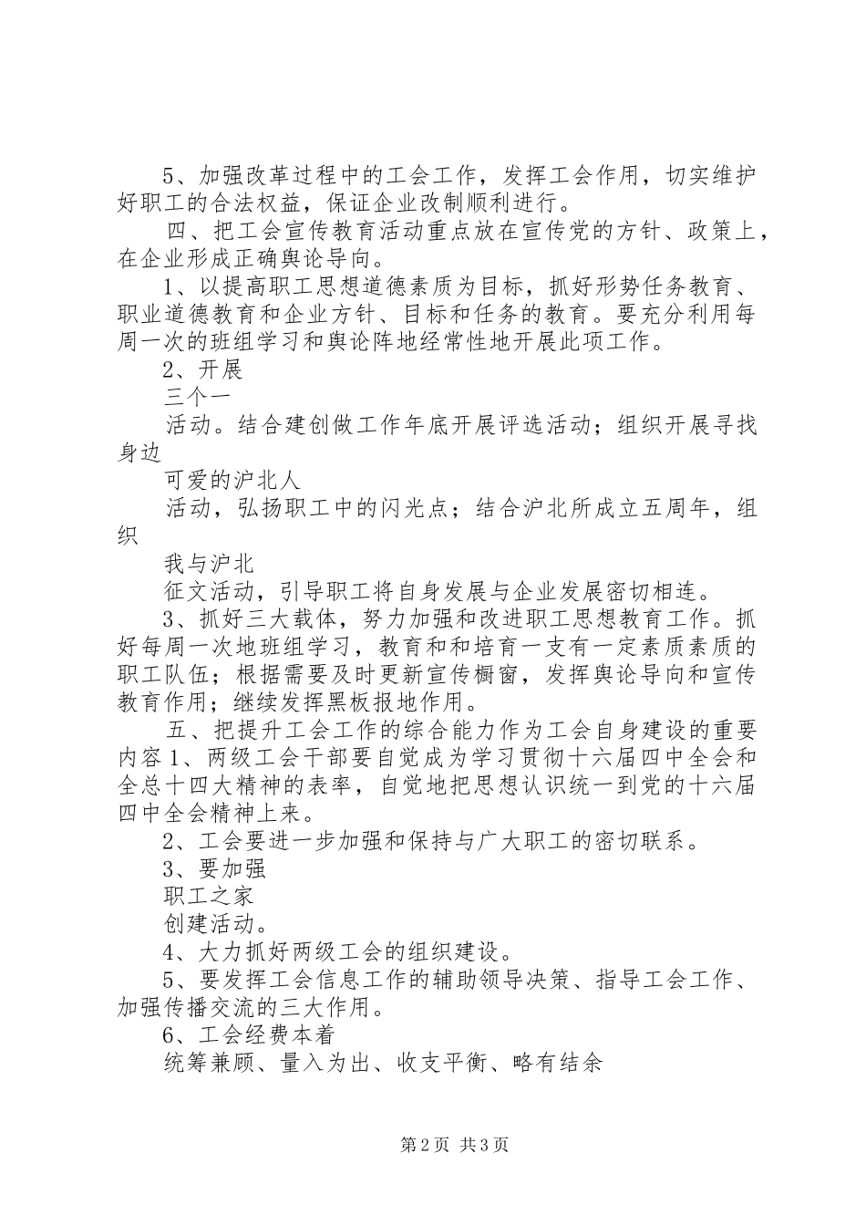 自来水公司工作计划_第2页