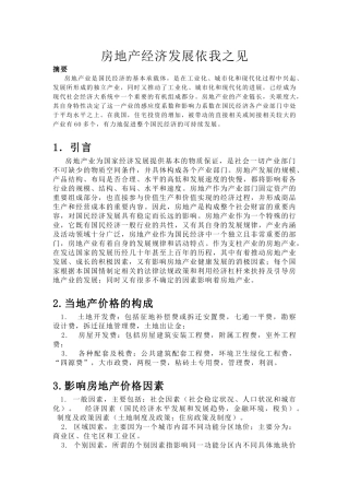 房地产经济学论文