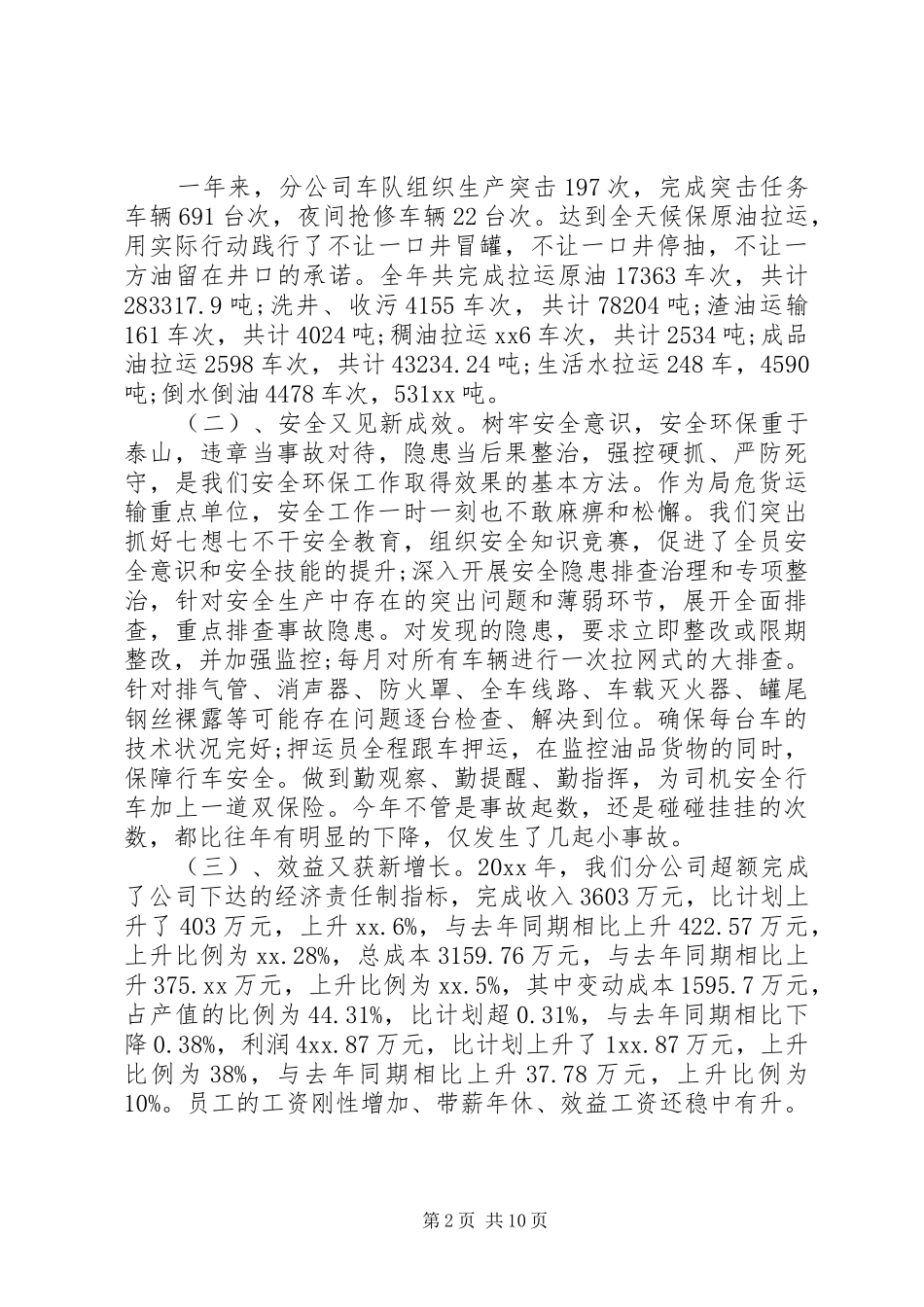 20XX年度职代会工作报告范文_第2页