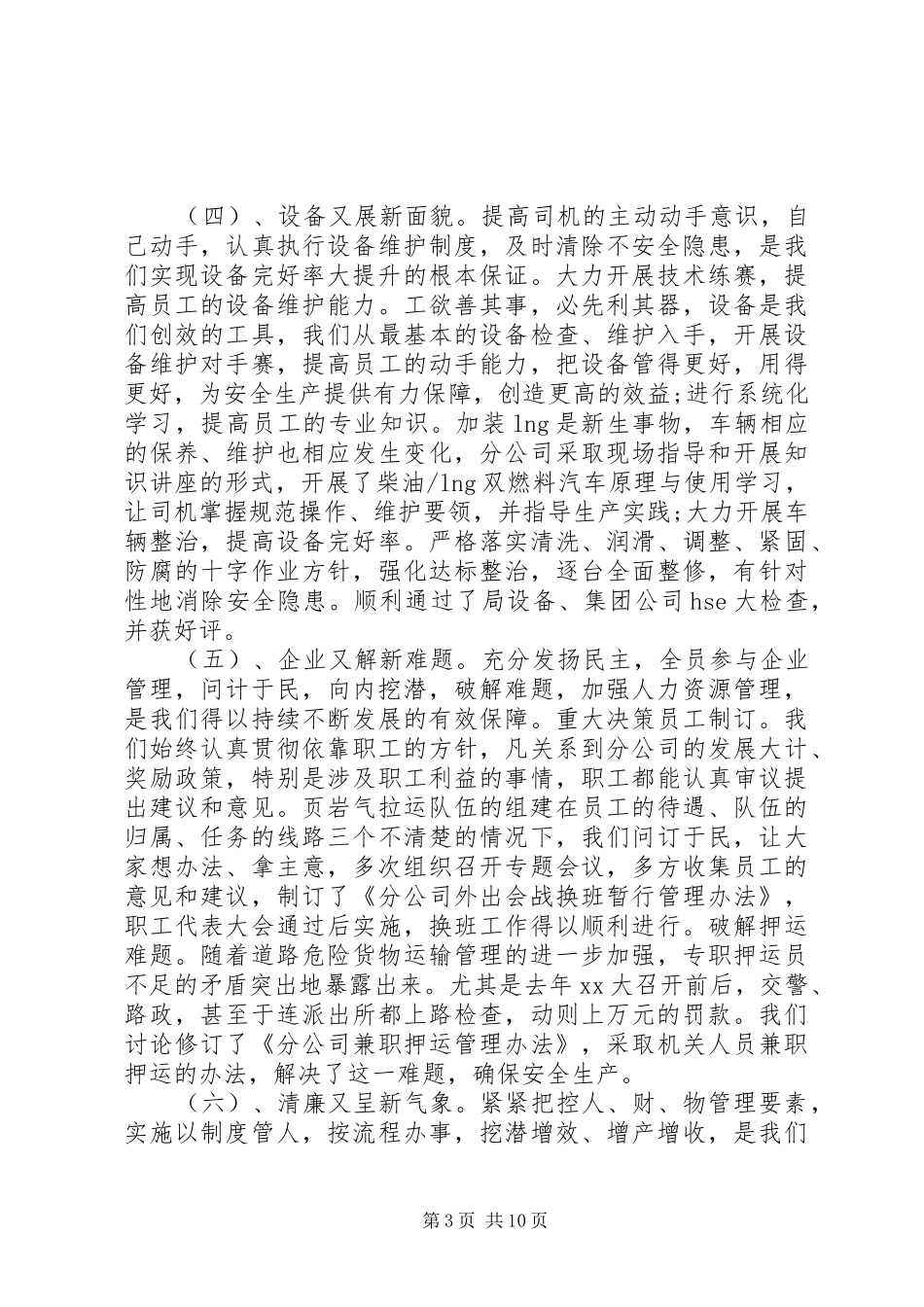 20XX年度职代会工作报告范文_第3页