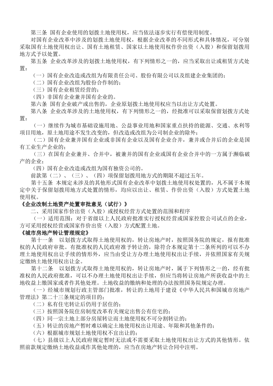 房地产行业政策摘要_第2页