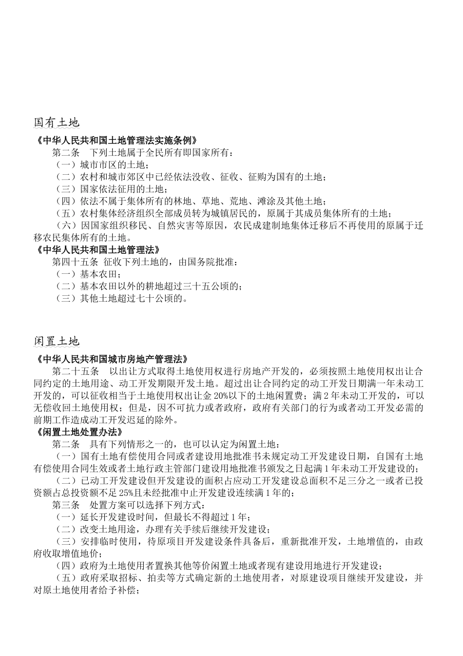 房地产行业政策摘要_第3页