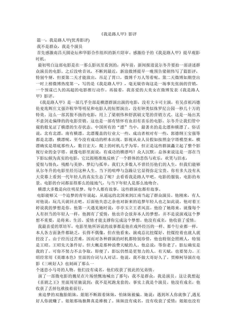 《我是路人甲》影评 _第1页
