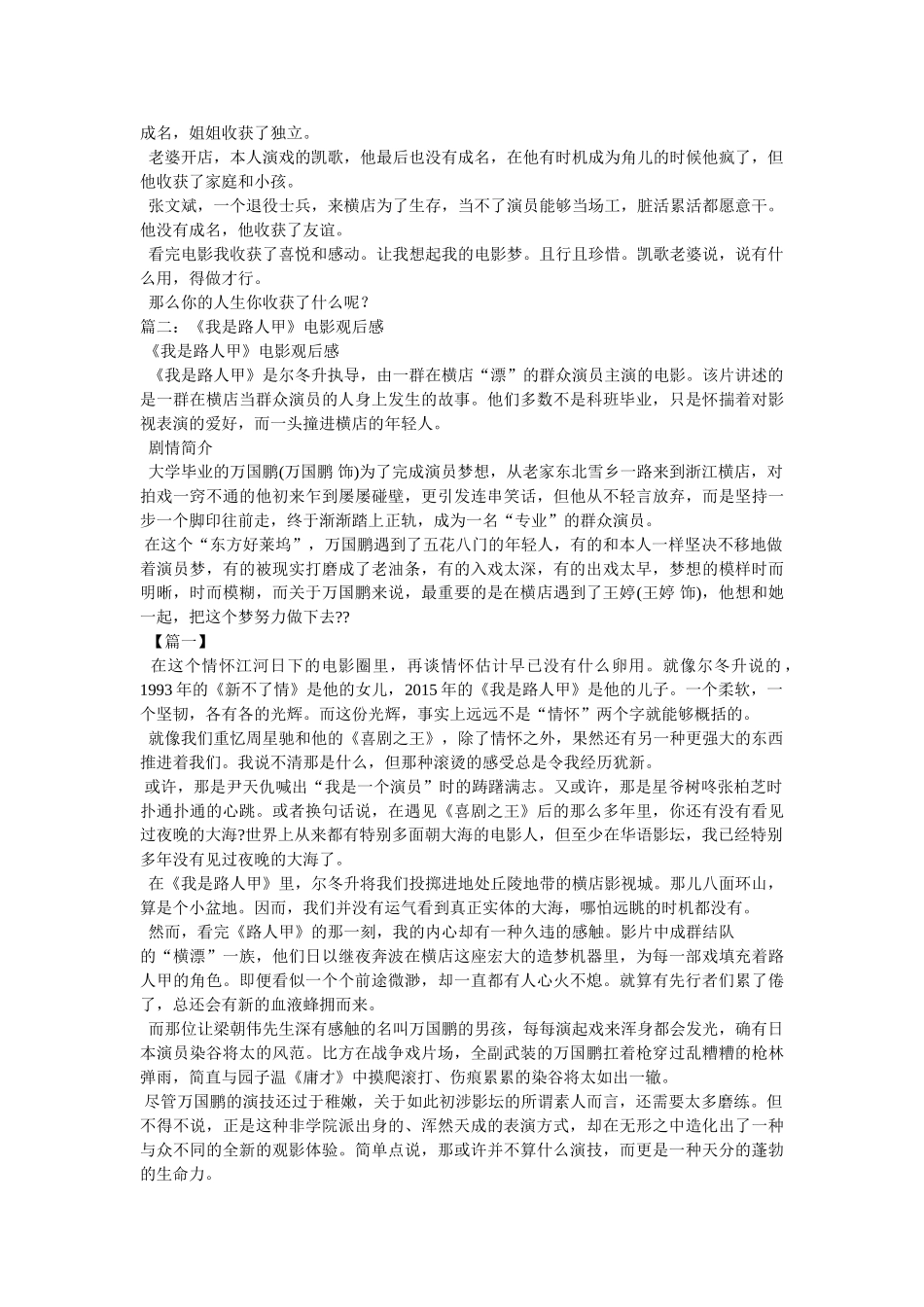 《我是路人甲》影评 _第2页