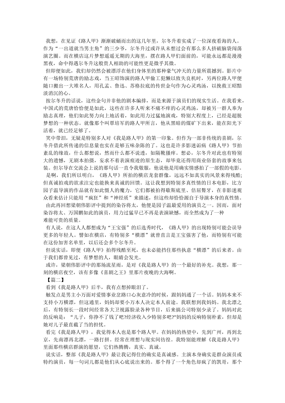 《我是路人甲》影评 _第3页