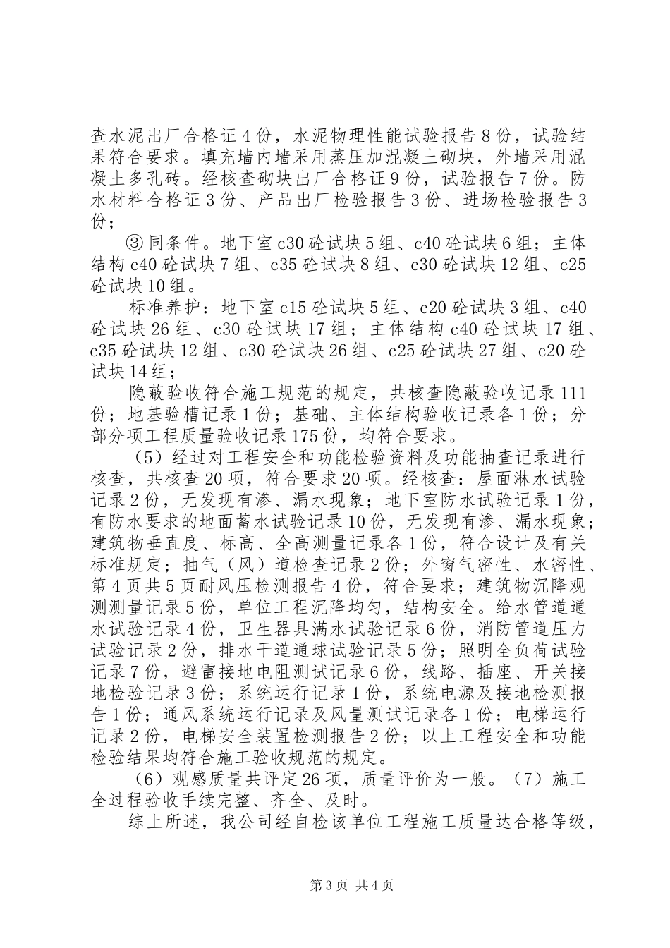 XX楼竣工报告1 _第3页