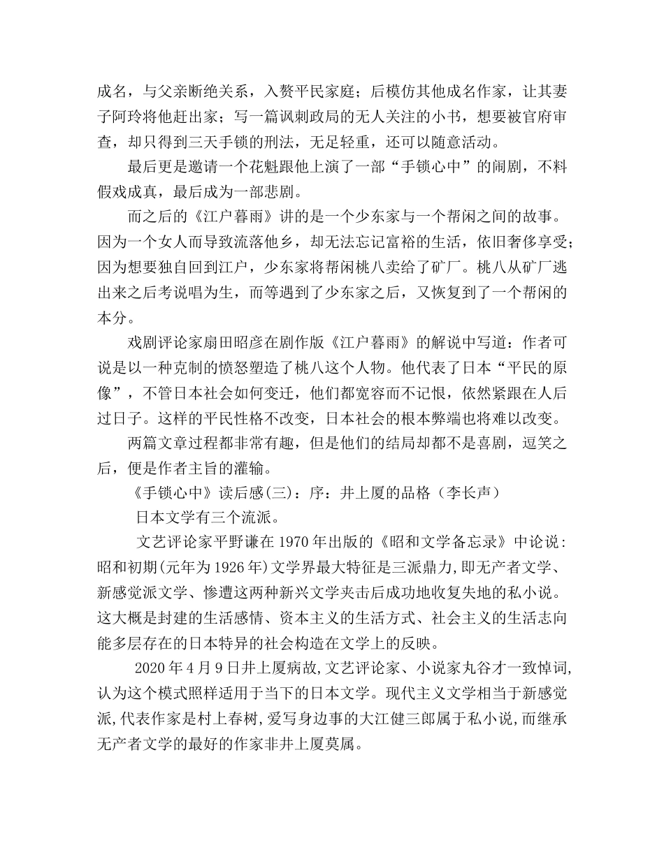 《手锁心中》读后感10篇 _第2页