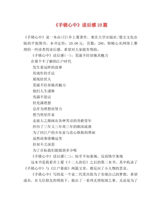 《手锁心中》读后感10篇 