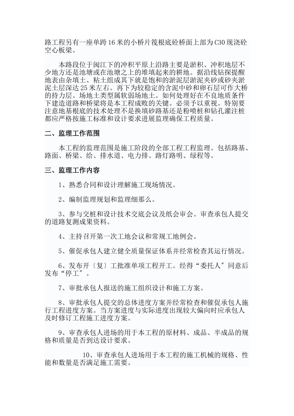 道路市政监理规划_第2页