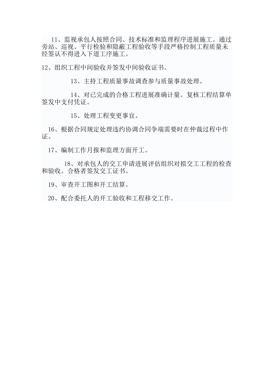 道路市政监理规划_第3页