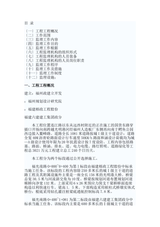 道路市政监理规划