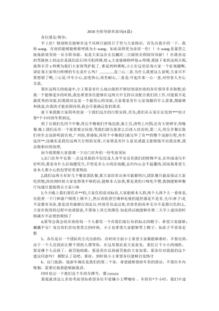 2018全陪导游欢迎词(4篇) 