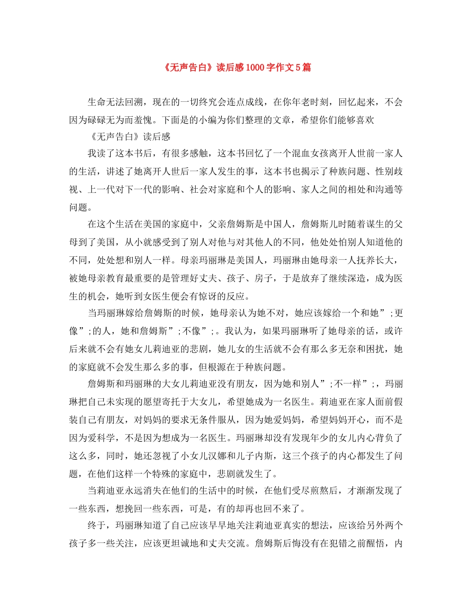 《无声告白》读后感1000字作文5篇 _第1页