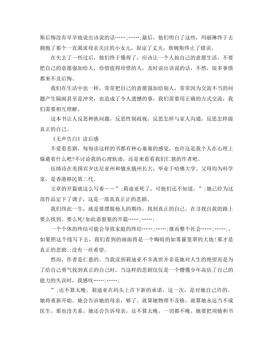 《无声告白》读后感1000字作文5篇 _第2页