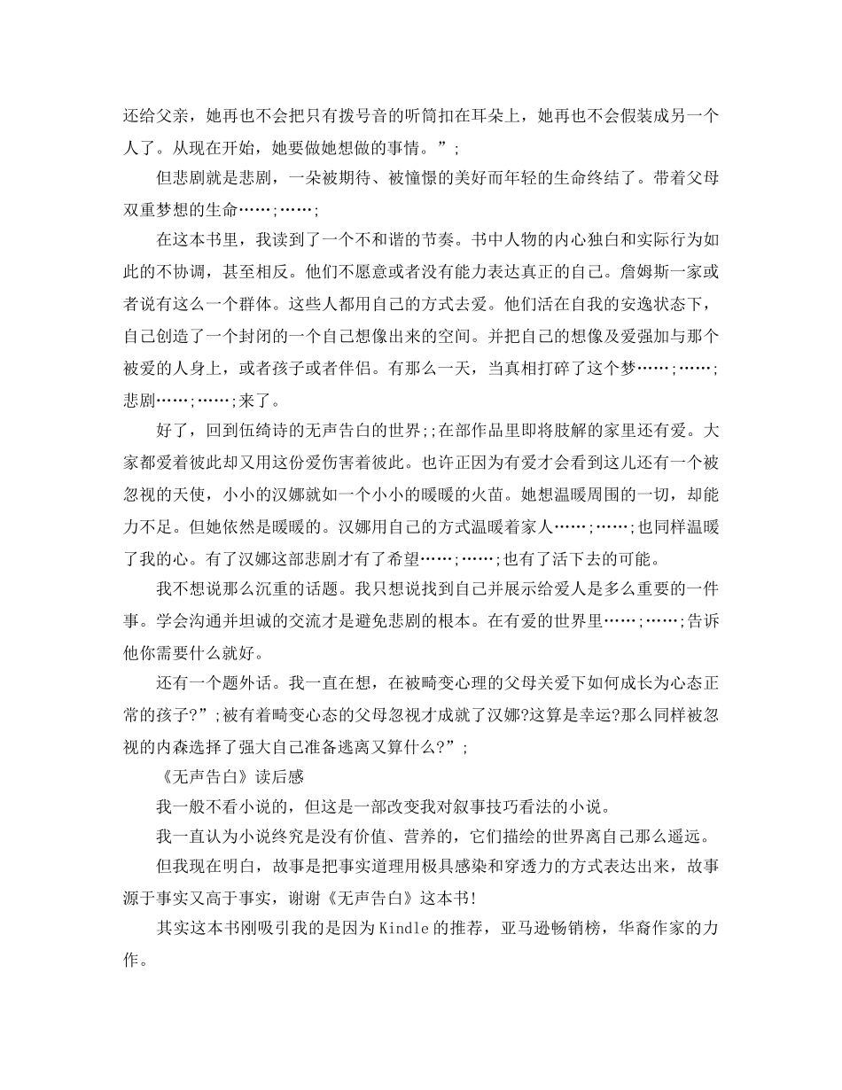 《无声告白》读后感1000字作文5篇 _第3页