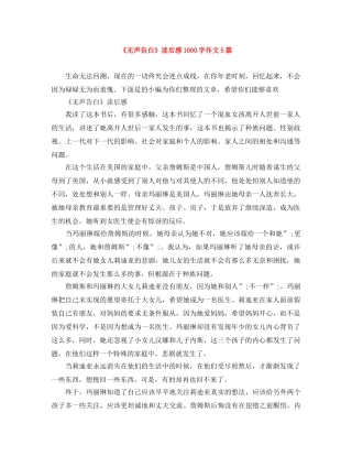 《无声告白》读后感1000字作文5篇 