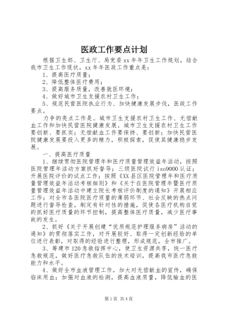 医政工作要点计划