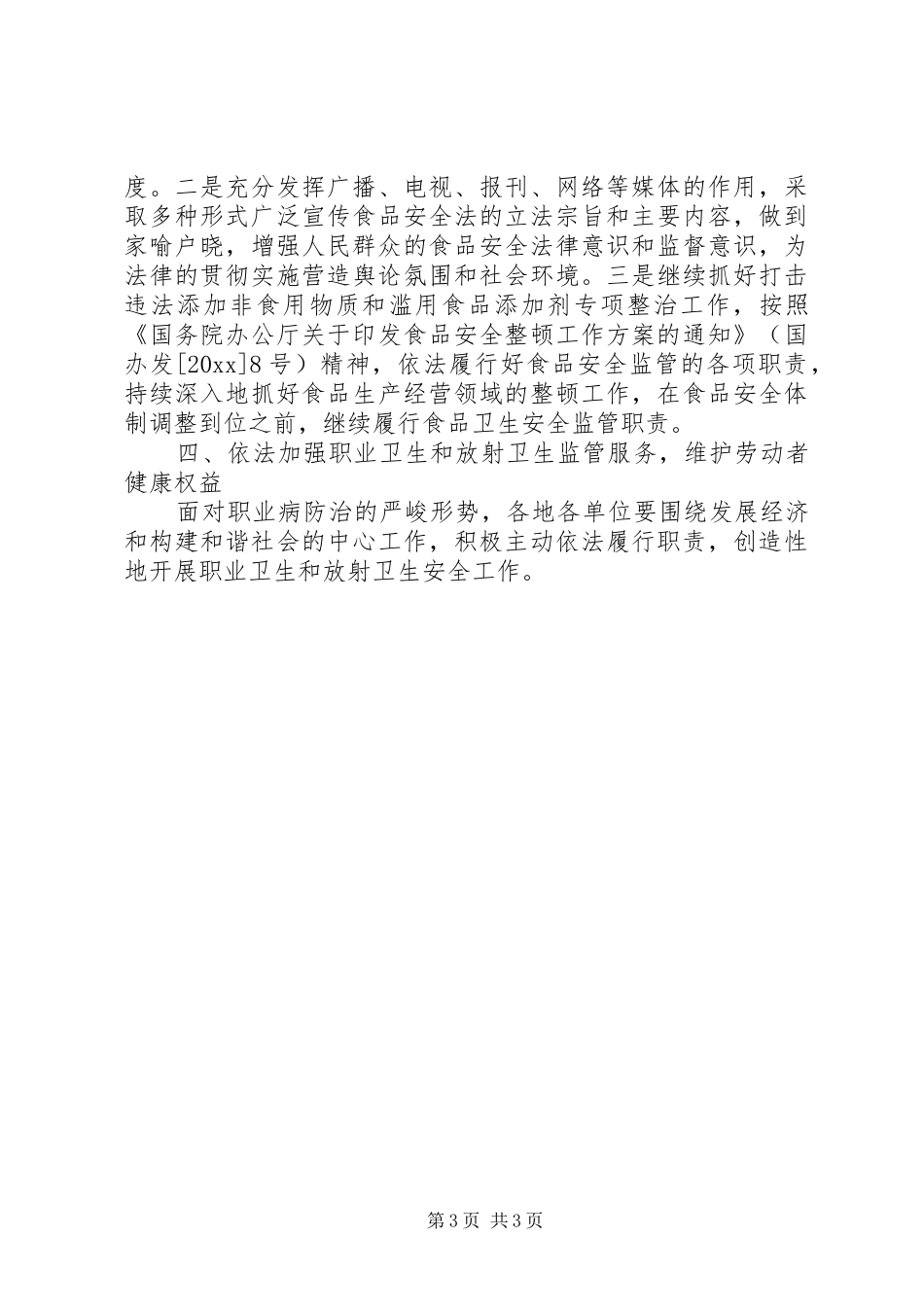 有关卫生法制的工作计划范文_第3页