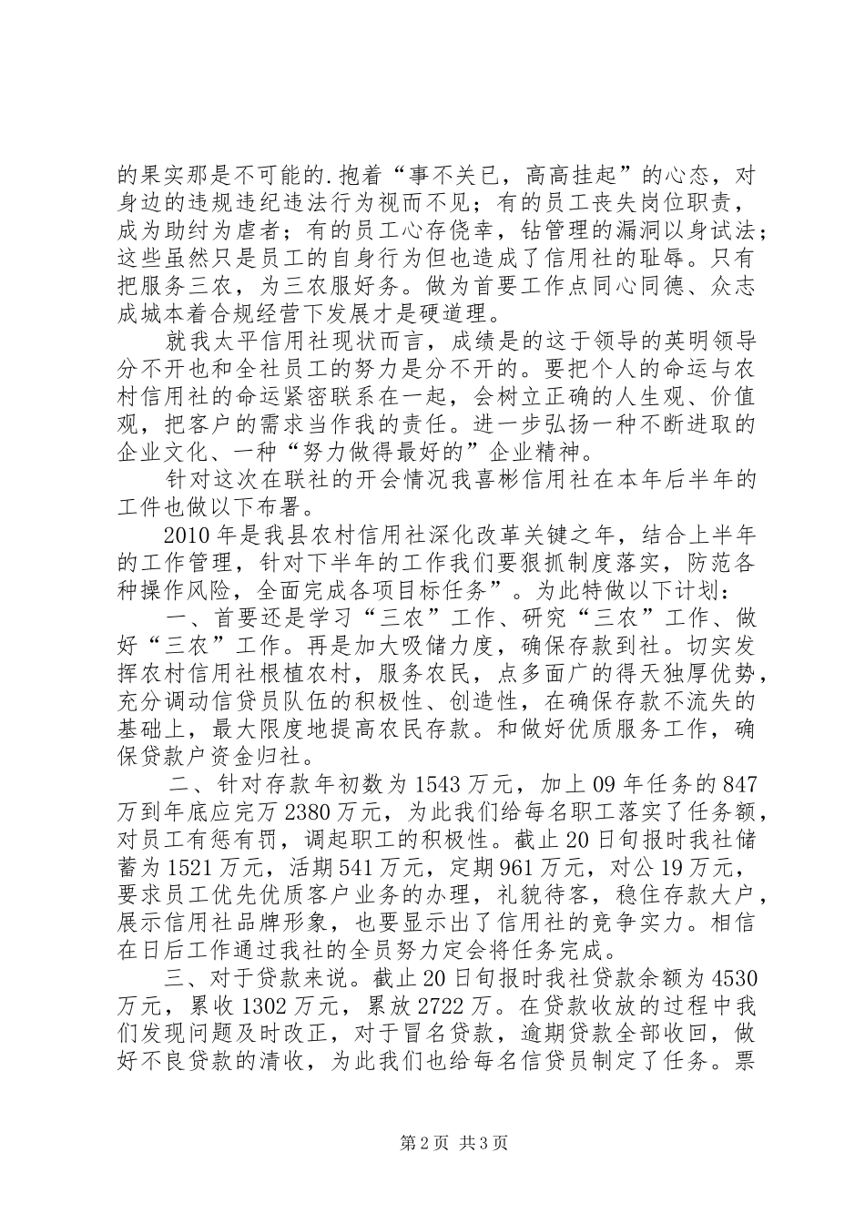 信用社下半年工作计划整改措施_第2页