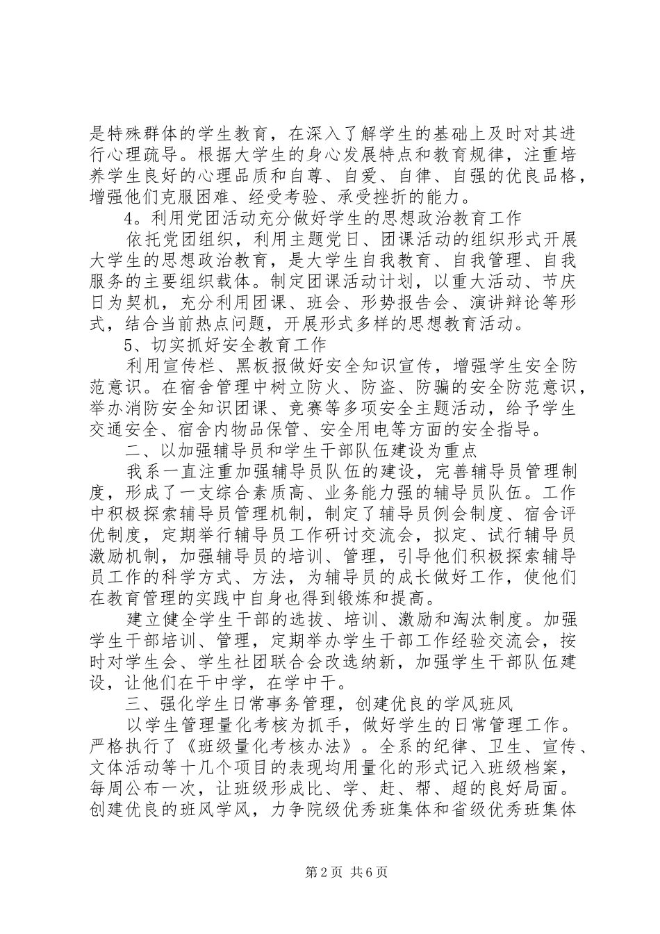 学生管理工作计划_第2页