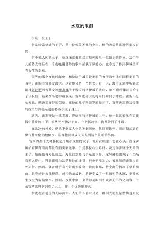 Unit 1 Star signs文章-水瓶的眼泪doc--初中英语 