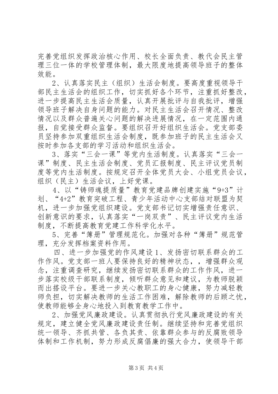 小学党支部委员会年度党建工作计划_第3页