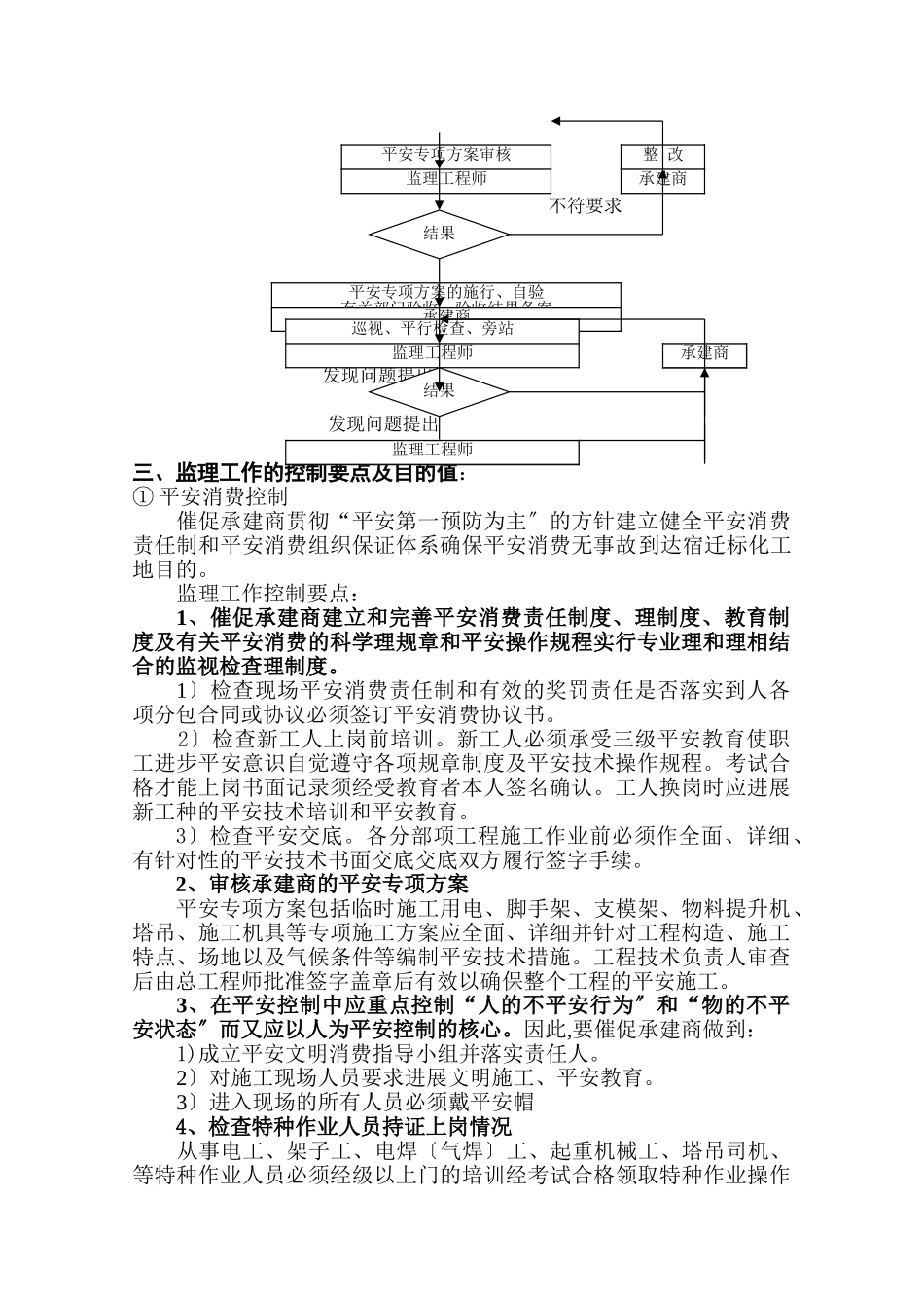 某医院搬迁工程安全监理细则_第2页