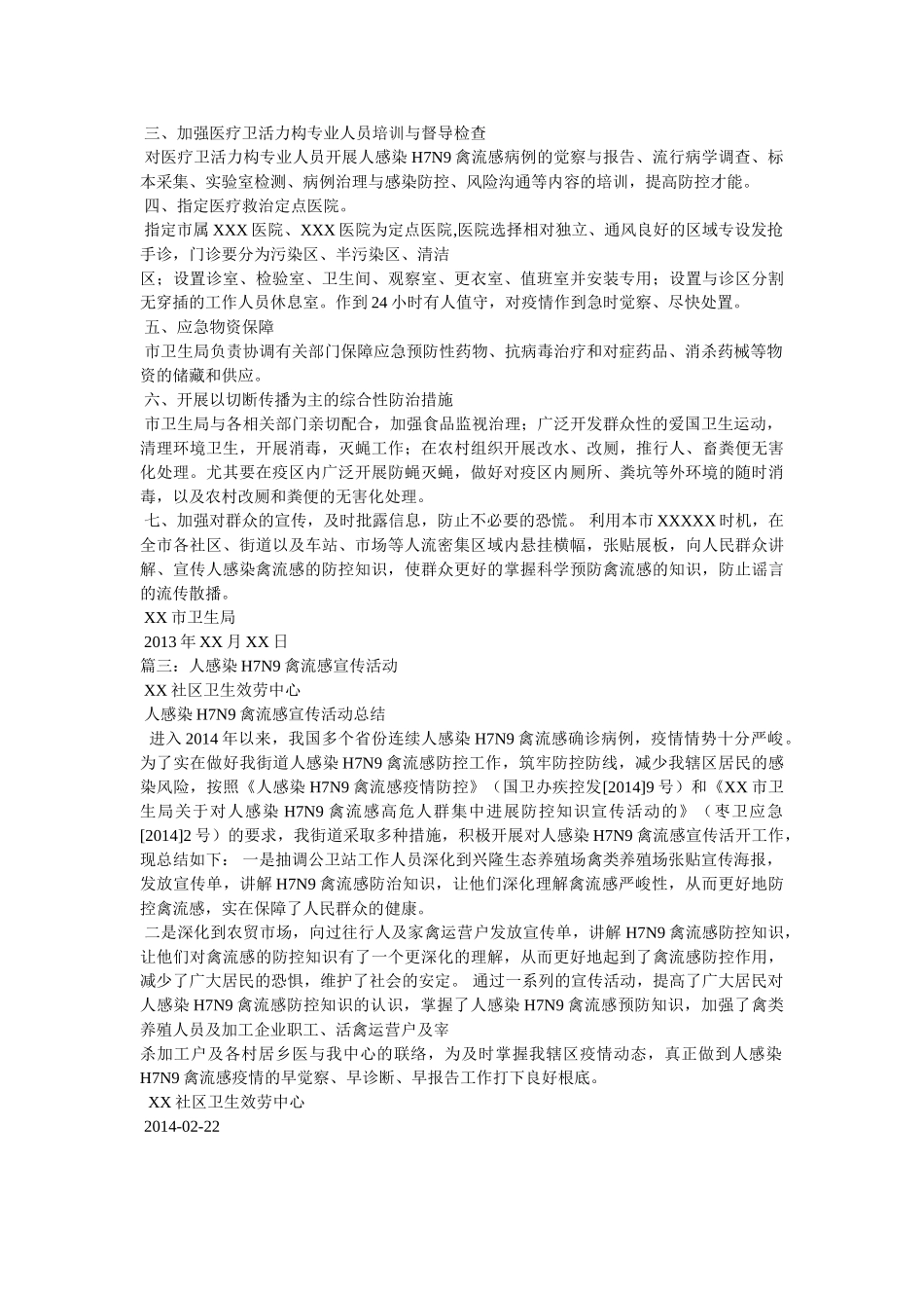 市卫生局人感染H7N9禽流感疫情防控工作汇报 _第2页