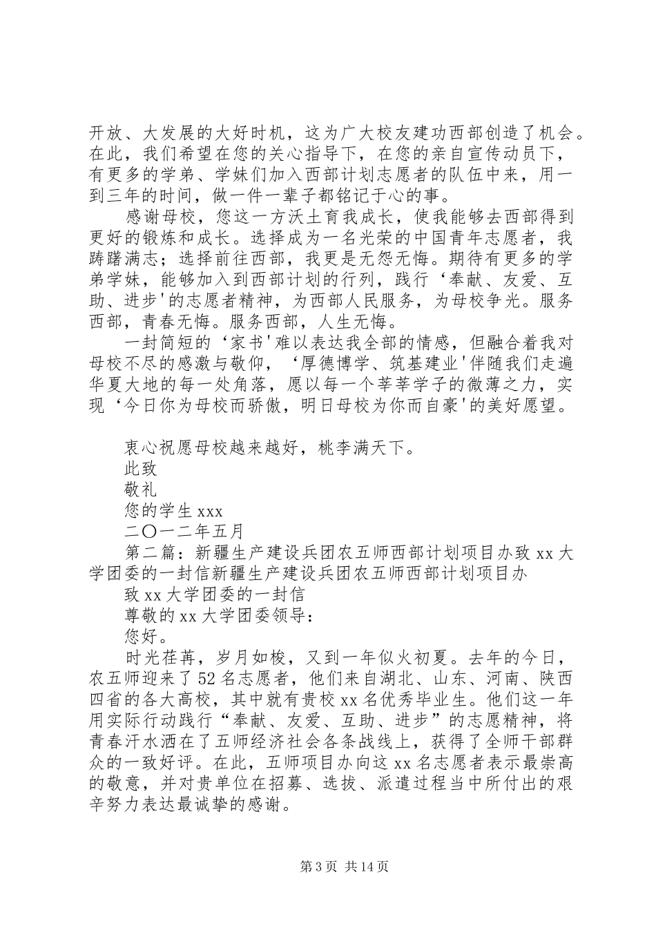 新疆生产建设兵团农五师西部计划志愿者致母校领导的一封信_第3页