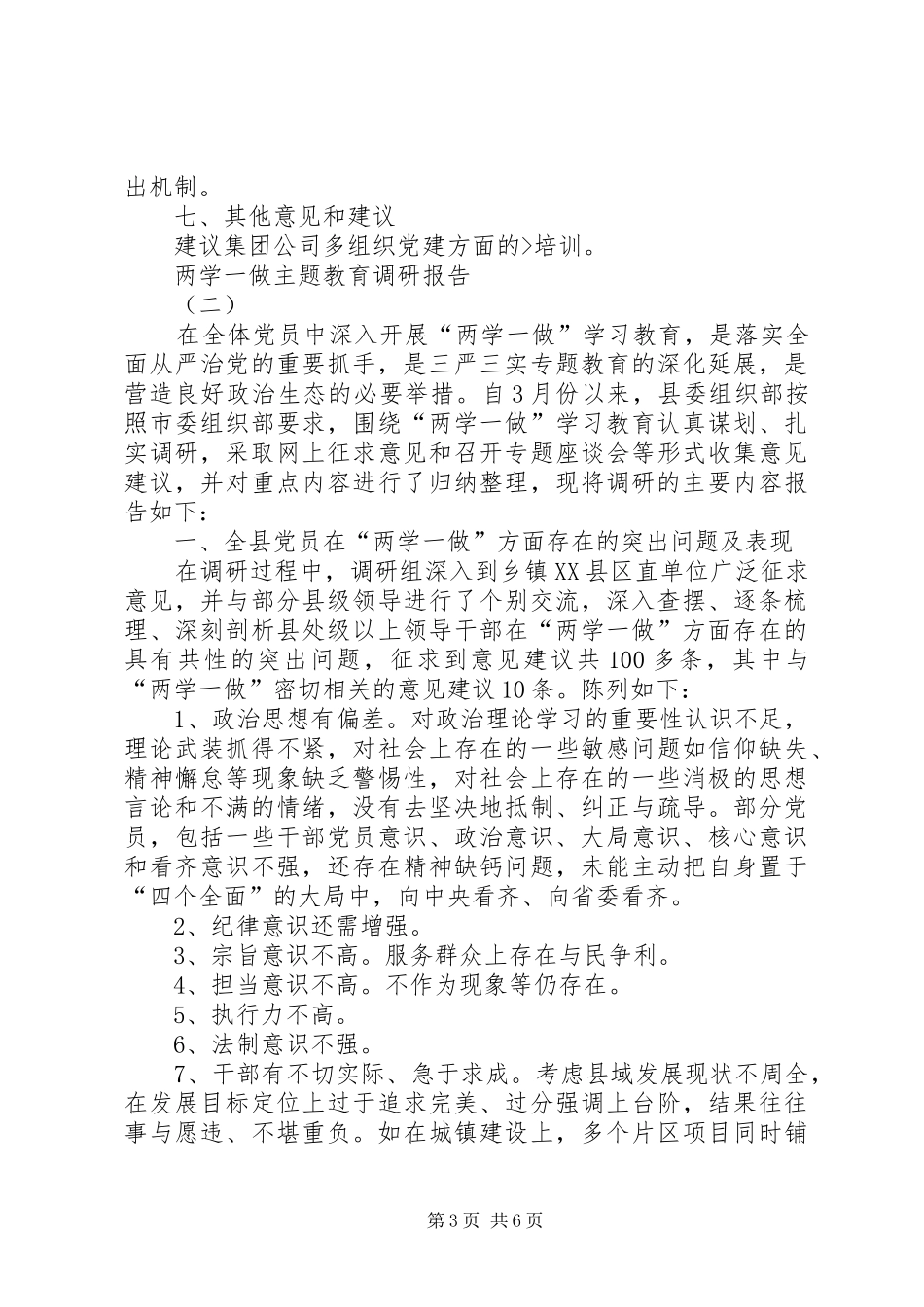 XX两学一做主题教育报告格式参阅 _第3页
