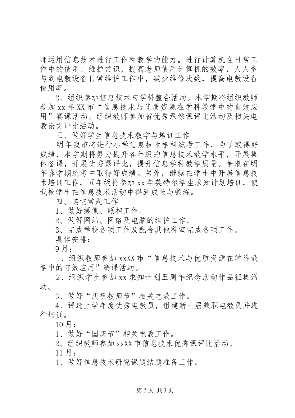 学年度电教工作计划范文_第2页