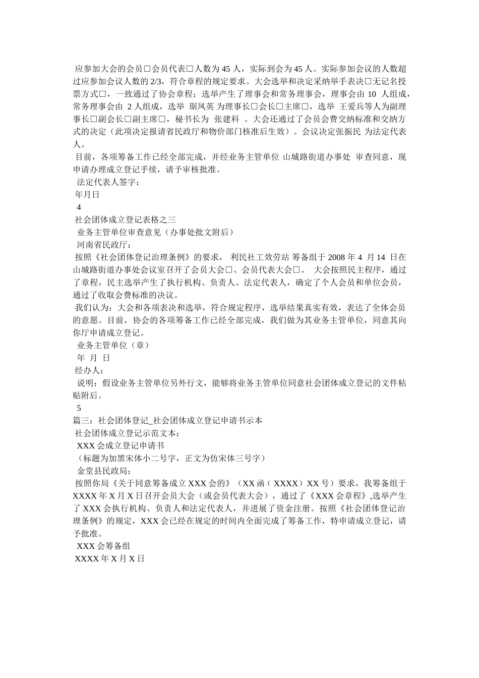 社团成立申请书参考 _第2页