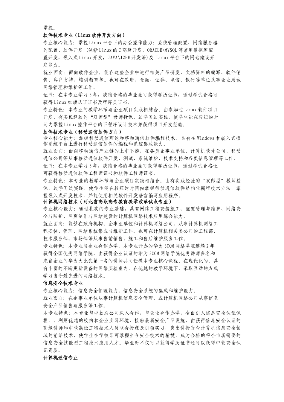 旅游管理专业_第2页