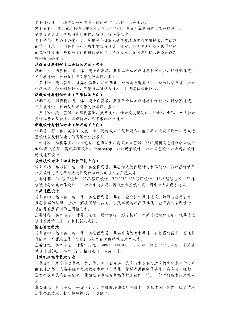 旅游管理专业_第3页