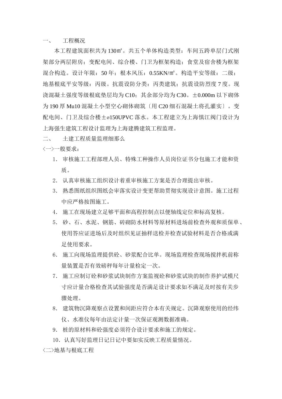 某厂房监理规划_第1页