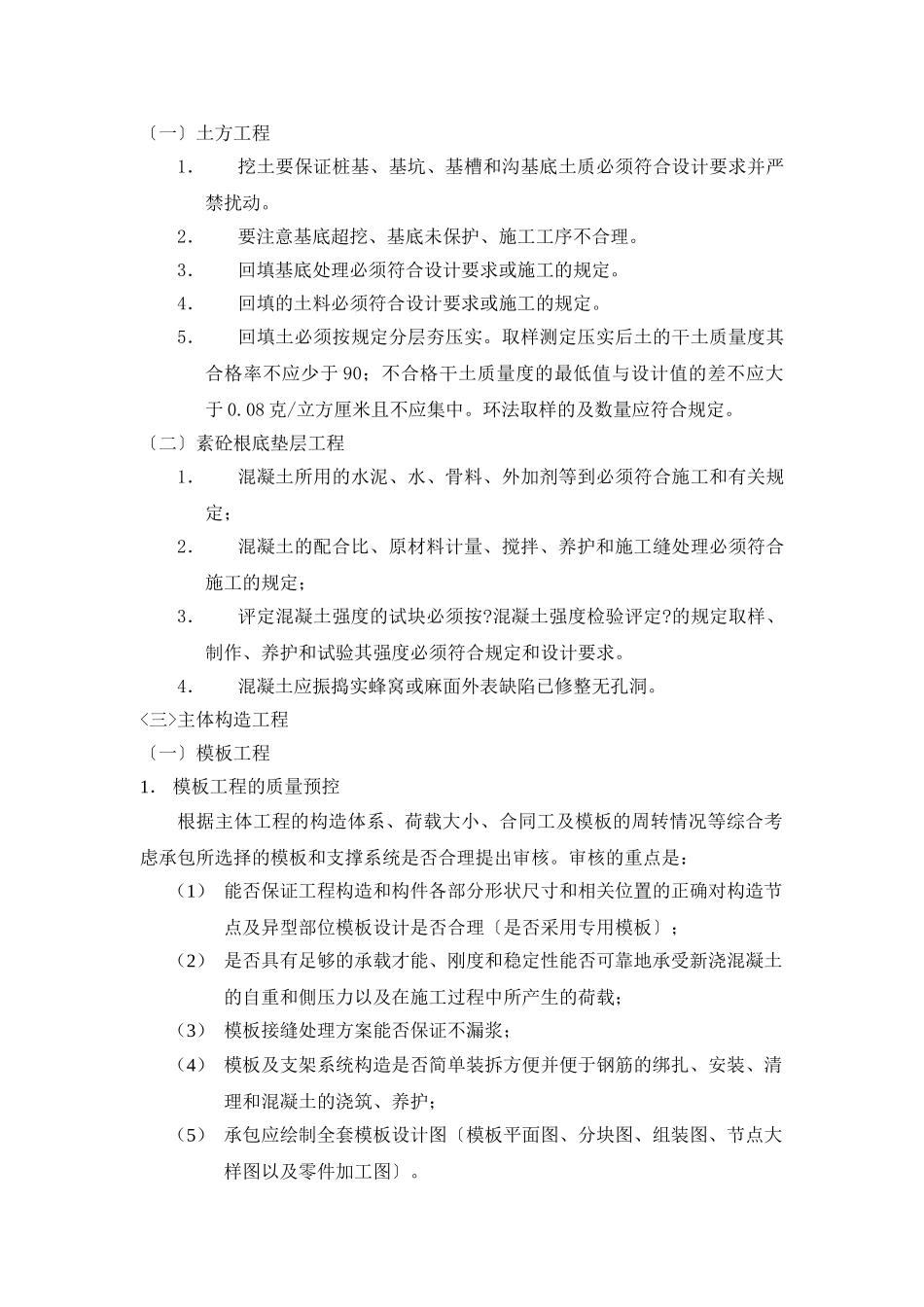 某厂房监理规划_第2页