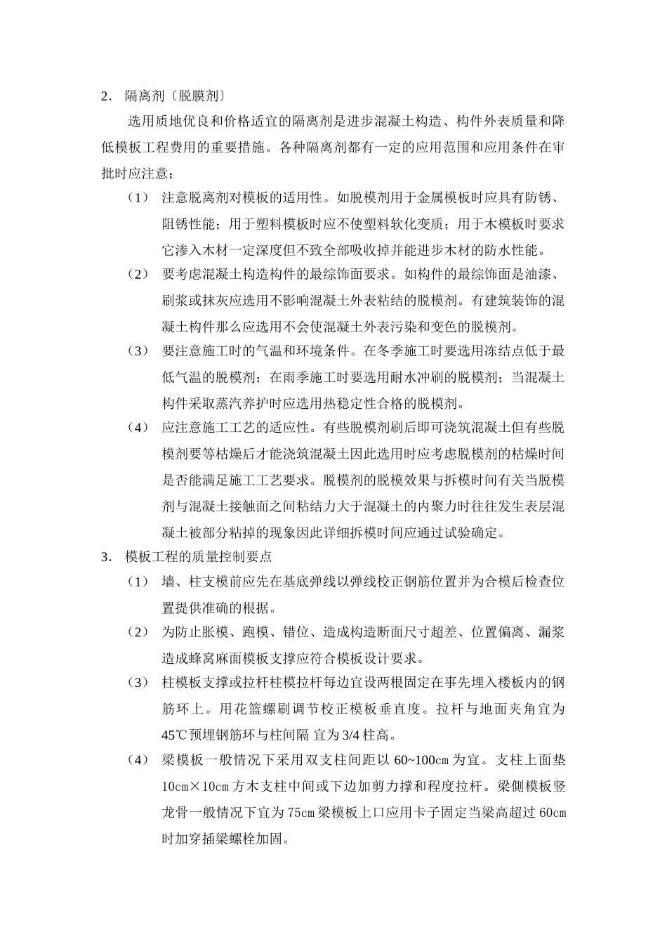 某厂房监理规划_第3页