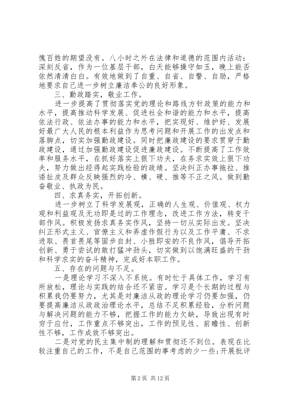 20XX年单位机关自查自纠对照整改报告四篇_第2页