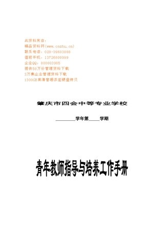 青年教师指导与培养工作基本手册