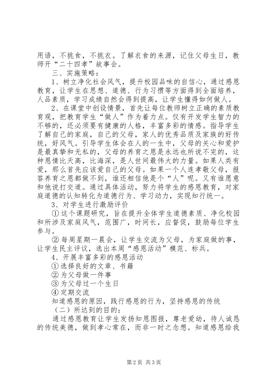 “微德育”小课题研究报告 _第2页