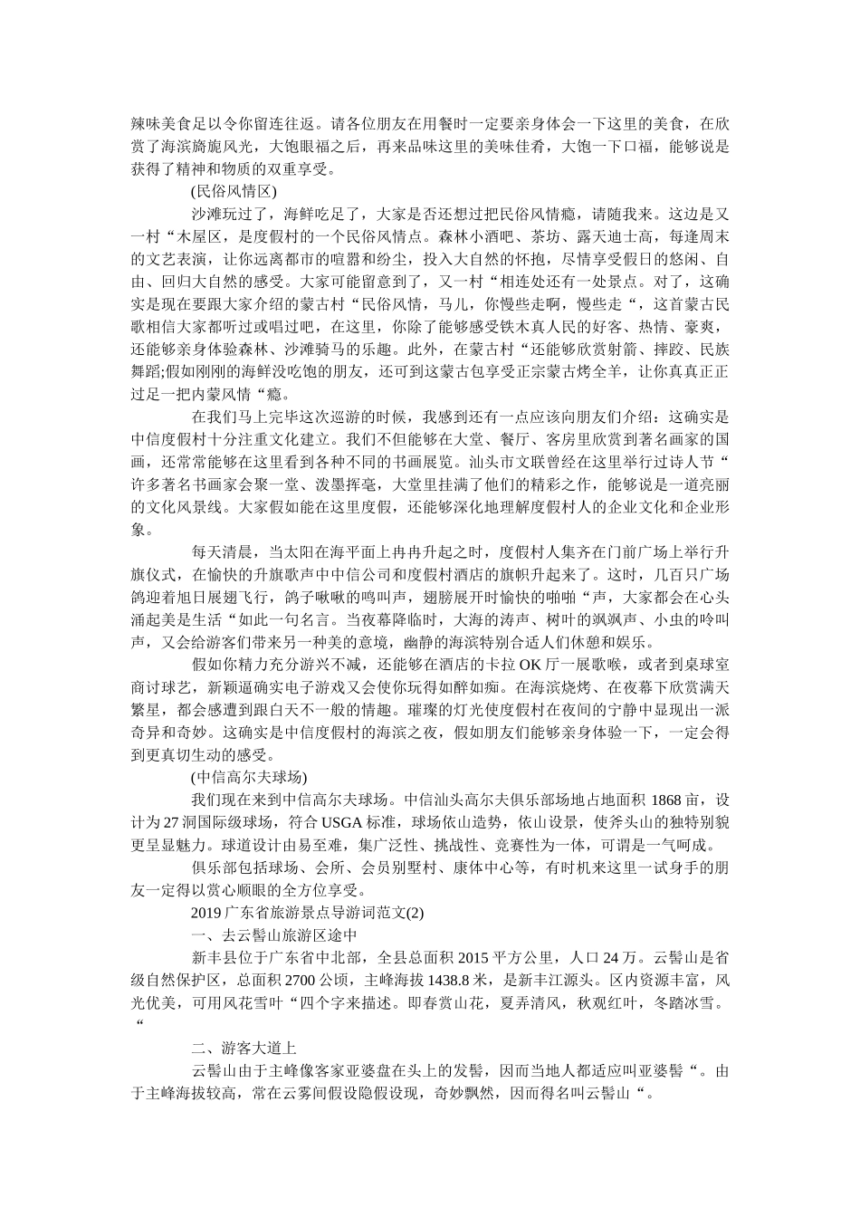 2019广东省旅游景点导游词范文5篇 _第2页
