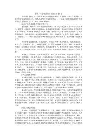 2019广东省旅游景点导游词范文5篇 