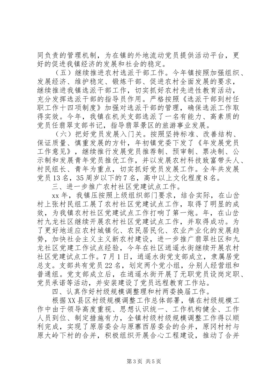 组织工作工作总结及XX年工作计划范文_第3页