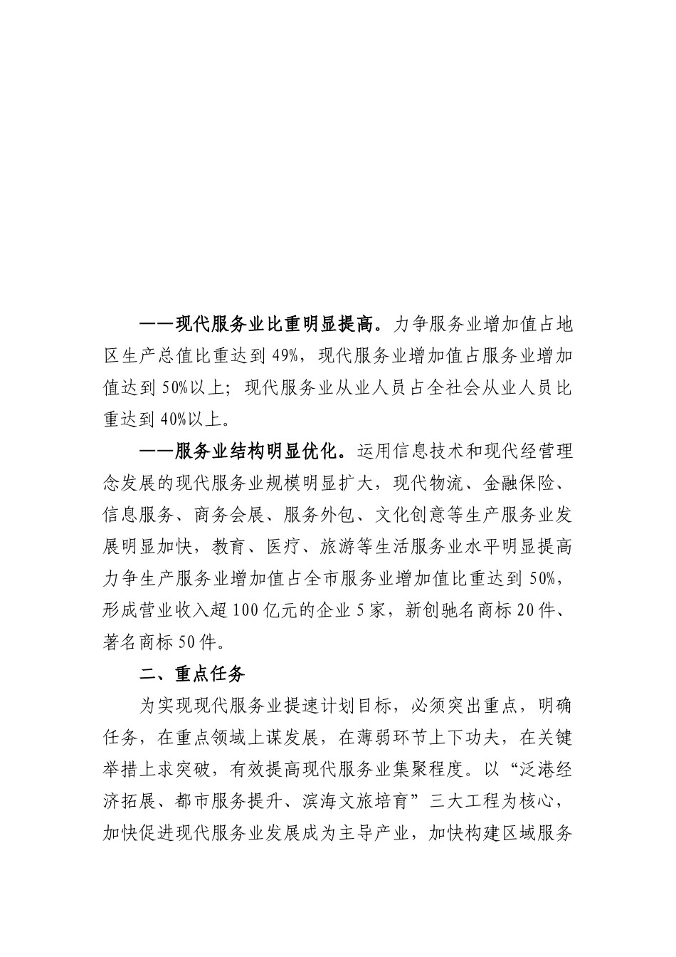 汕头市现代服务业提速计划_第3页