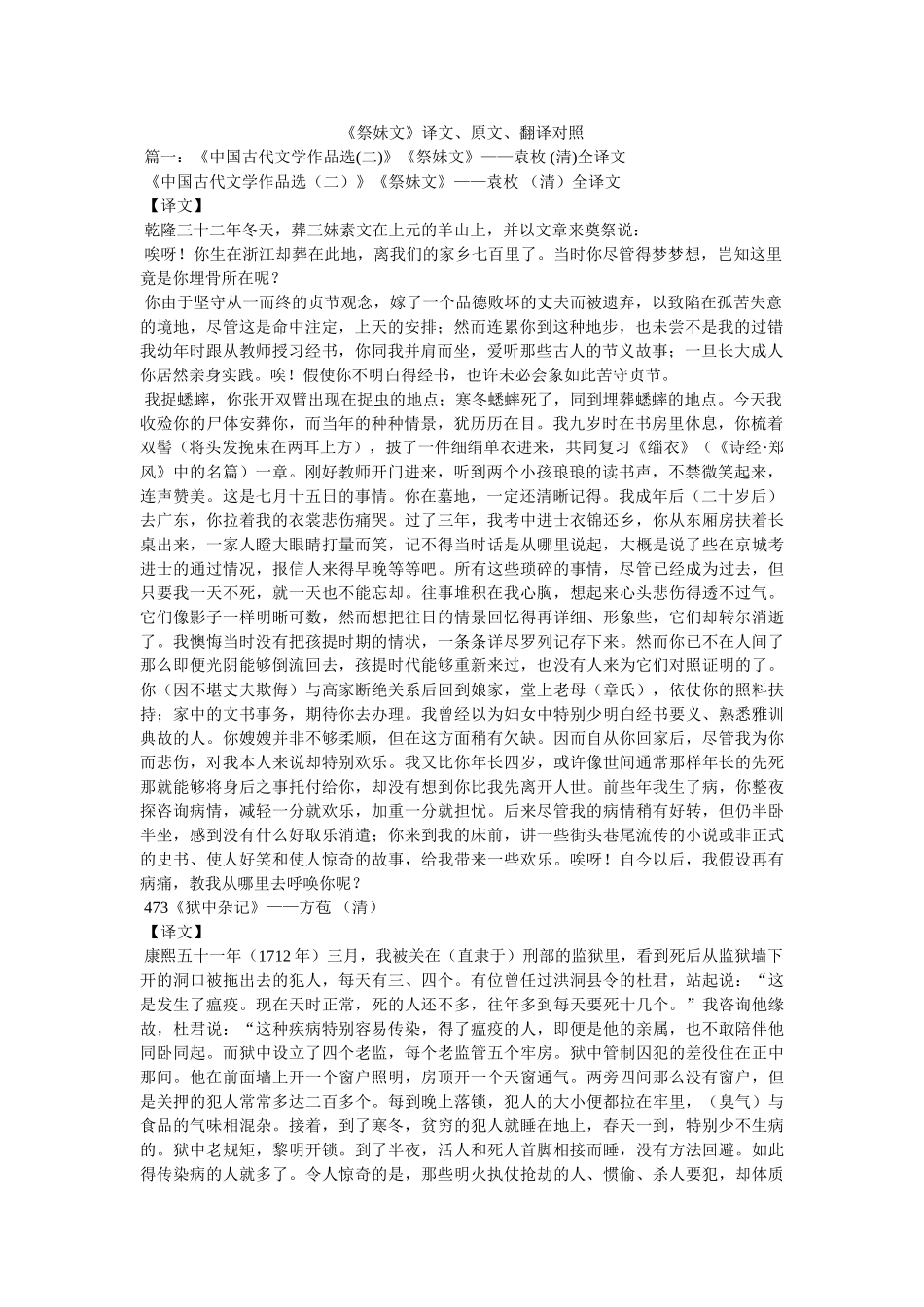 《祭妹文》译文、原文、翻译对照 _第1页