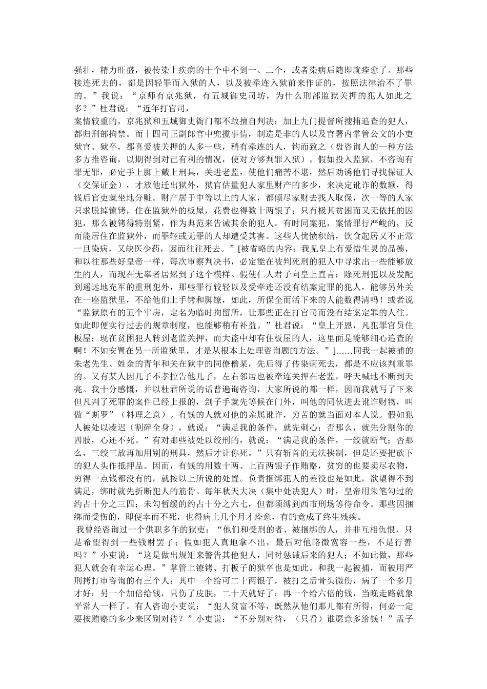 《祭妹文》译文、原文、翻译对照 _第2页