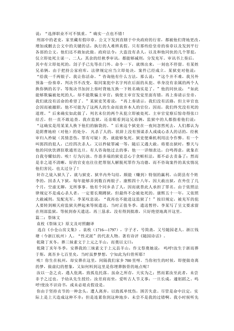 《祭妹文》译文、原文、翻译对照 _第3页