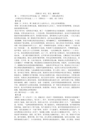 《祭妹文》译文、原文、翻译对照 