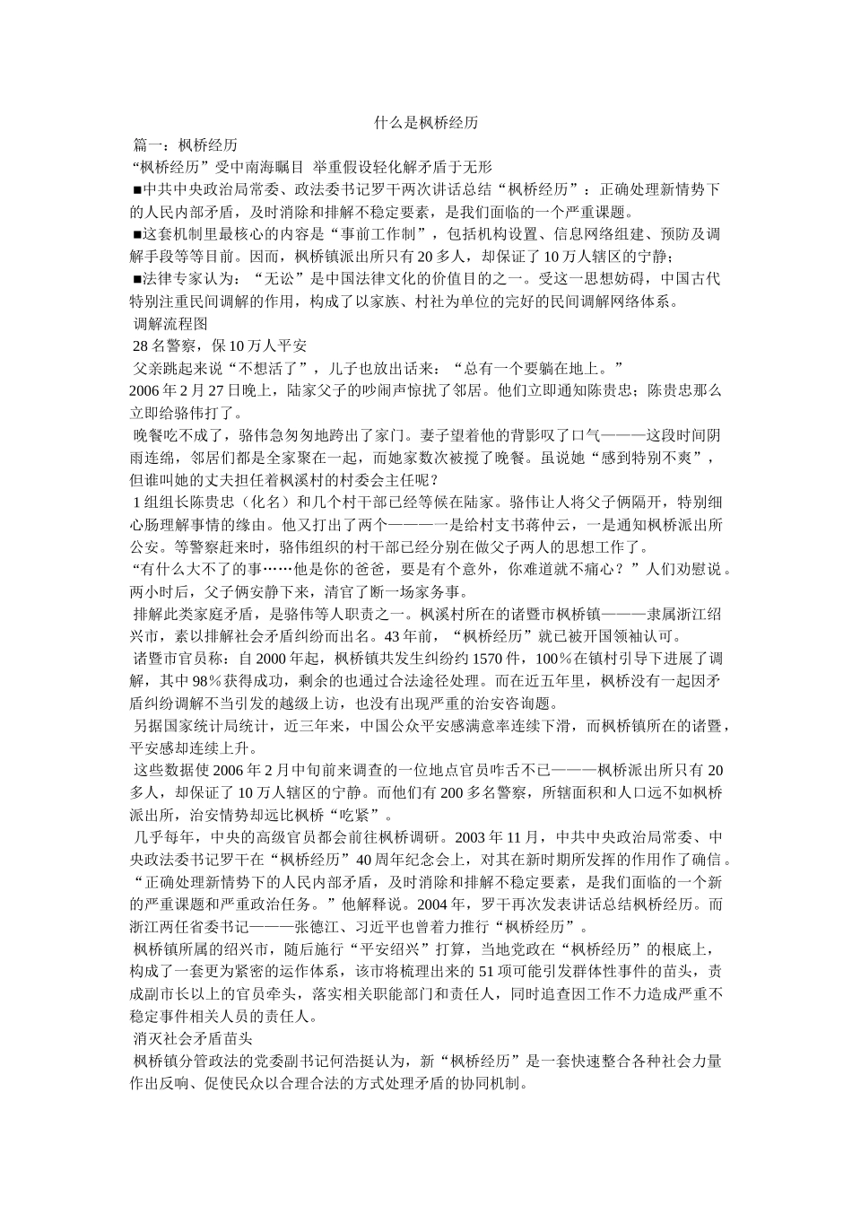 什么是枫桥经验 _第1页