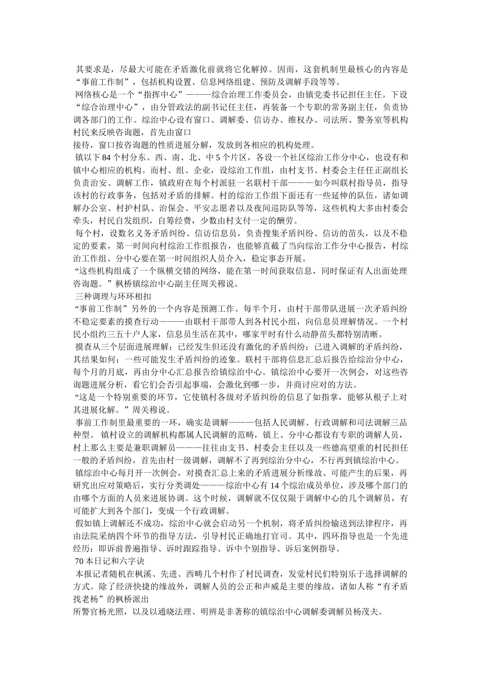 什么是枫桥经验 _第2页